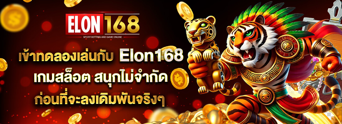 App elon168