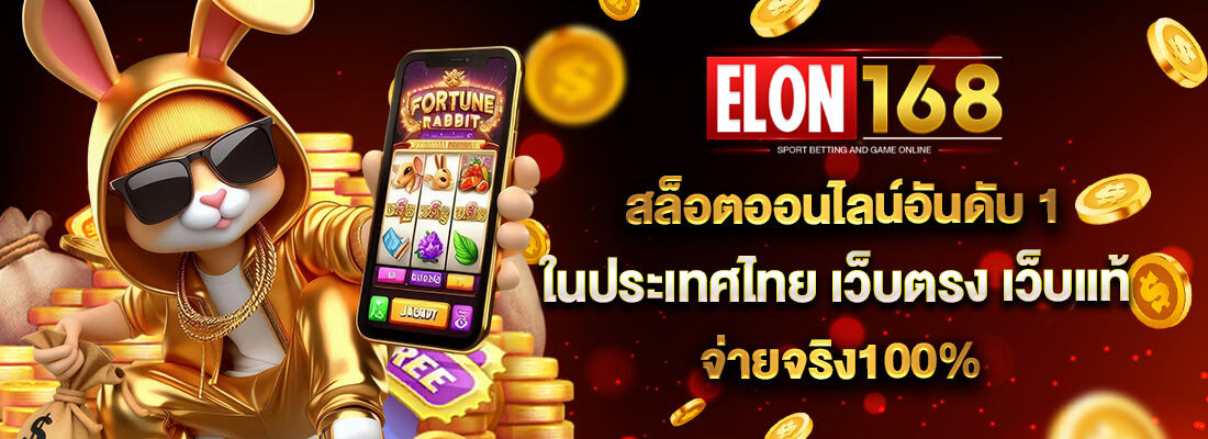 ทางเข้า Elon168